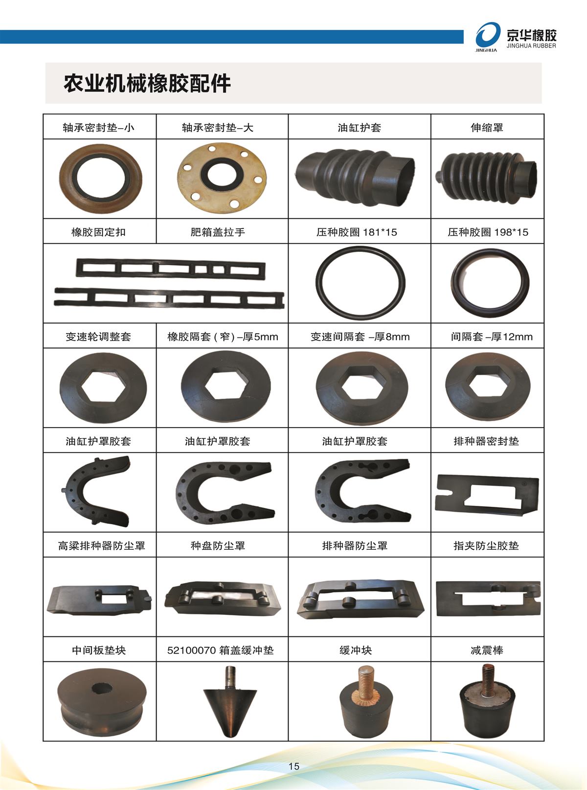 农机橡胶杂件图册（密封垫/防尘罩/接头/橡胶棒等）